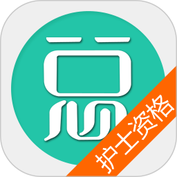 护士资格总题库2025官方新版图标