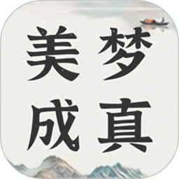 美梦大师2025官方新版图标