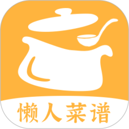 懒人食谱2025官方新版图标