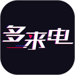 多来电2025官方新版图标