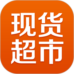 不锈钢现货超市2025官方新版图标