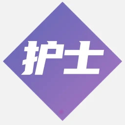 护士执业资格学习平台2025官方新版图标