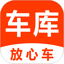 车库放心车2025官方新版图标
