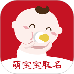 萌宝宝取名软件2025官方新版图标