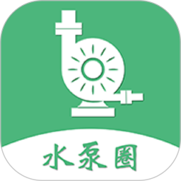 水泵圈2025官方新版图标