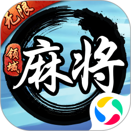 领域麻将2025官方新版图标