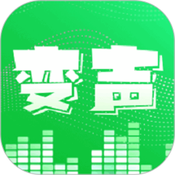 变声器变声秀2025官方新版图标