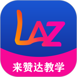 来赞达跨境电商指南2025官方新版图标