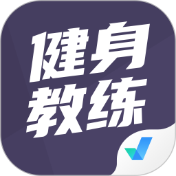 健身教练考试聚题库2025官方新版图标