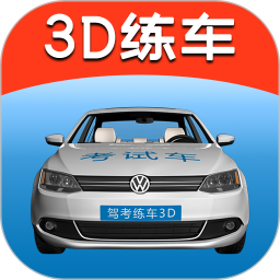 驾考练车3D2025官方新版图标