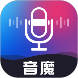 音魔变声器2025官方新版图标