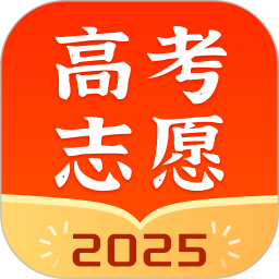 高考志愿指南2025官方新版图标