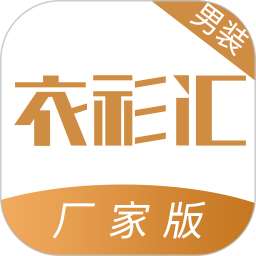 衣衫汇男装厂家版2025官方新版图标