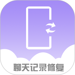 手机聊天记录修复2025官方新版图标