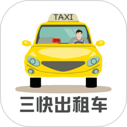三快出租车司机2025官方新版图标