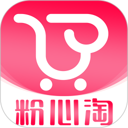 粉心淘2025官方新版图标
