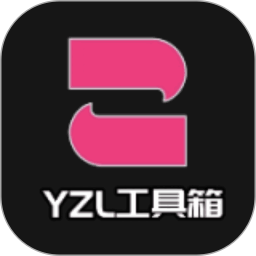 YZL工具箱2025官方新版图标