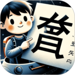 拆字解字2025官方新版图标