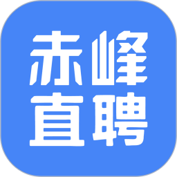 赤峰直聘2025官方新版图标