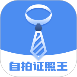自拍证照王2025官方新版图标