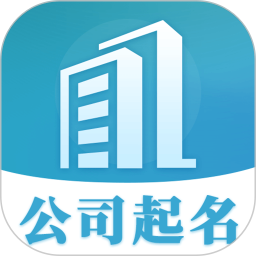 公司起名2025官方新版图标