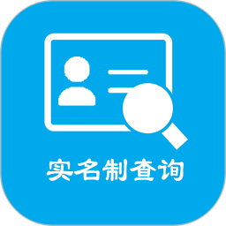 实名认证查询2025官方新版图标