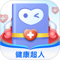 健康超人2025官方新版图标