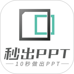 秒出PPT2025官方新版图标