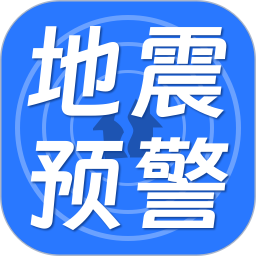地震预警2025官方新版图标