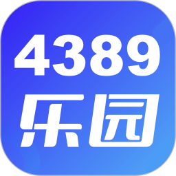 4389乐园2025官方新版图标