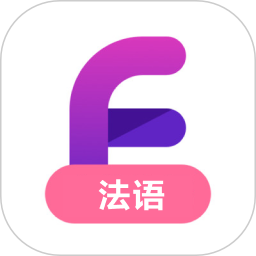 跟我学法语2025官方新版图标
