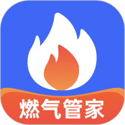 掌上燃气管家2025官方新版图标