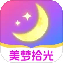 美梦拾光2025官方新版图标