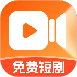 免费短剧随心看2025官方新版图标