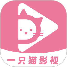一只猫影视2025官方新版图标