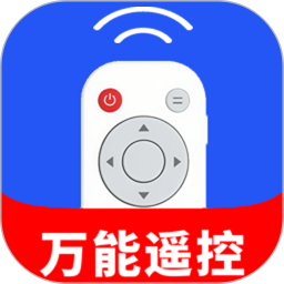 红外遥控器免费2025官方新版图标