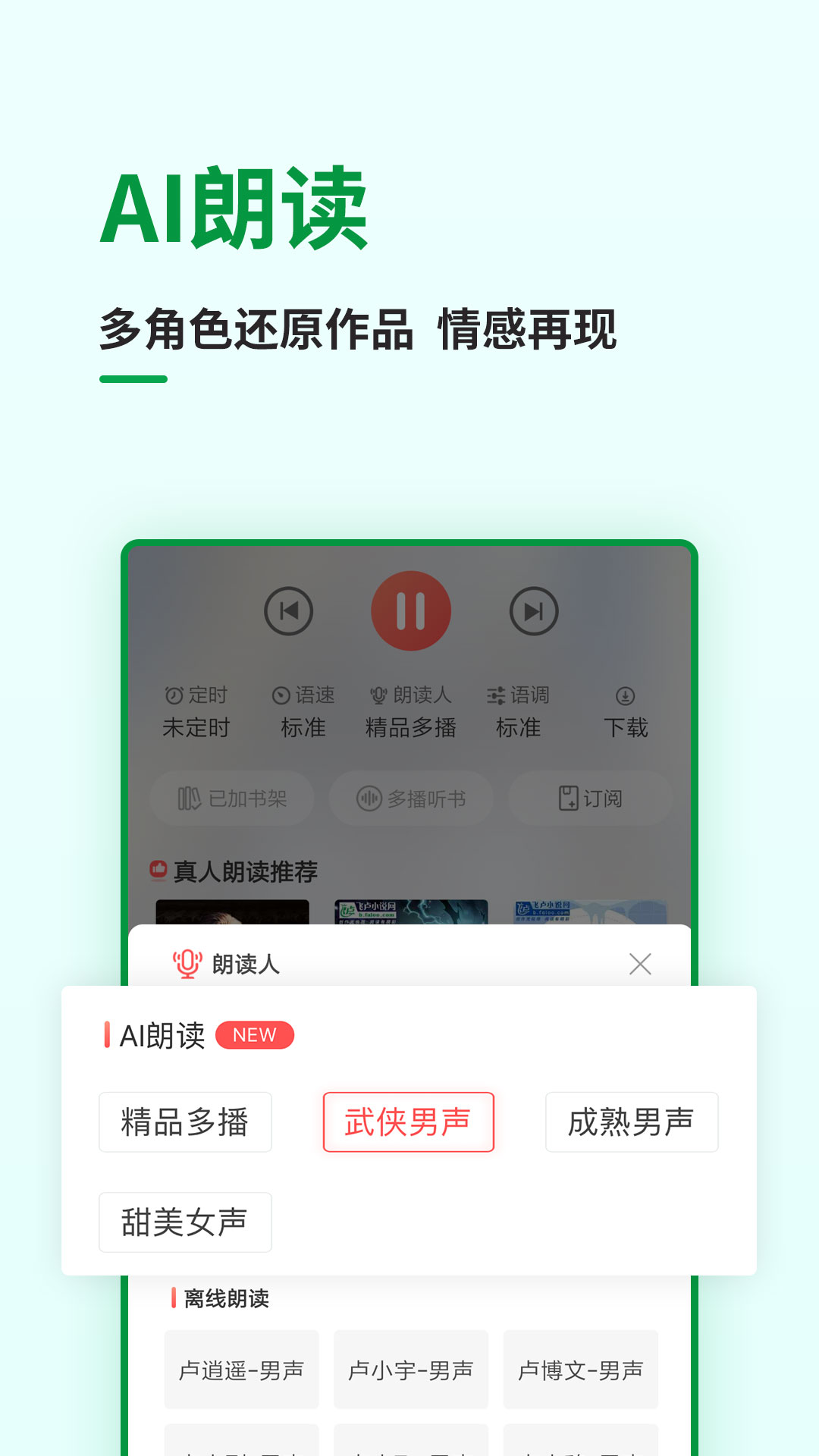 精彩截图-飞卢小说2025官方新版