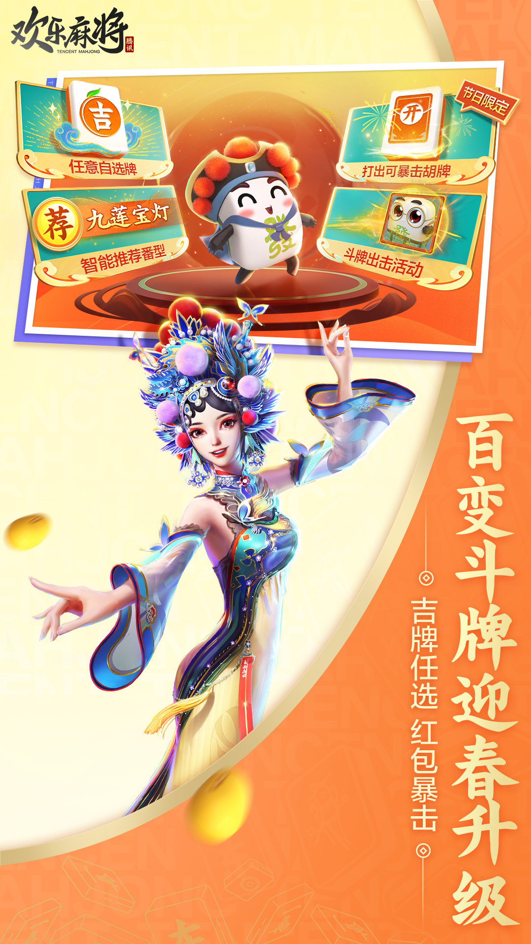 精彩截图-欢乐麻将2025官方新版