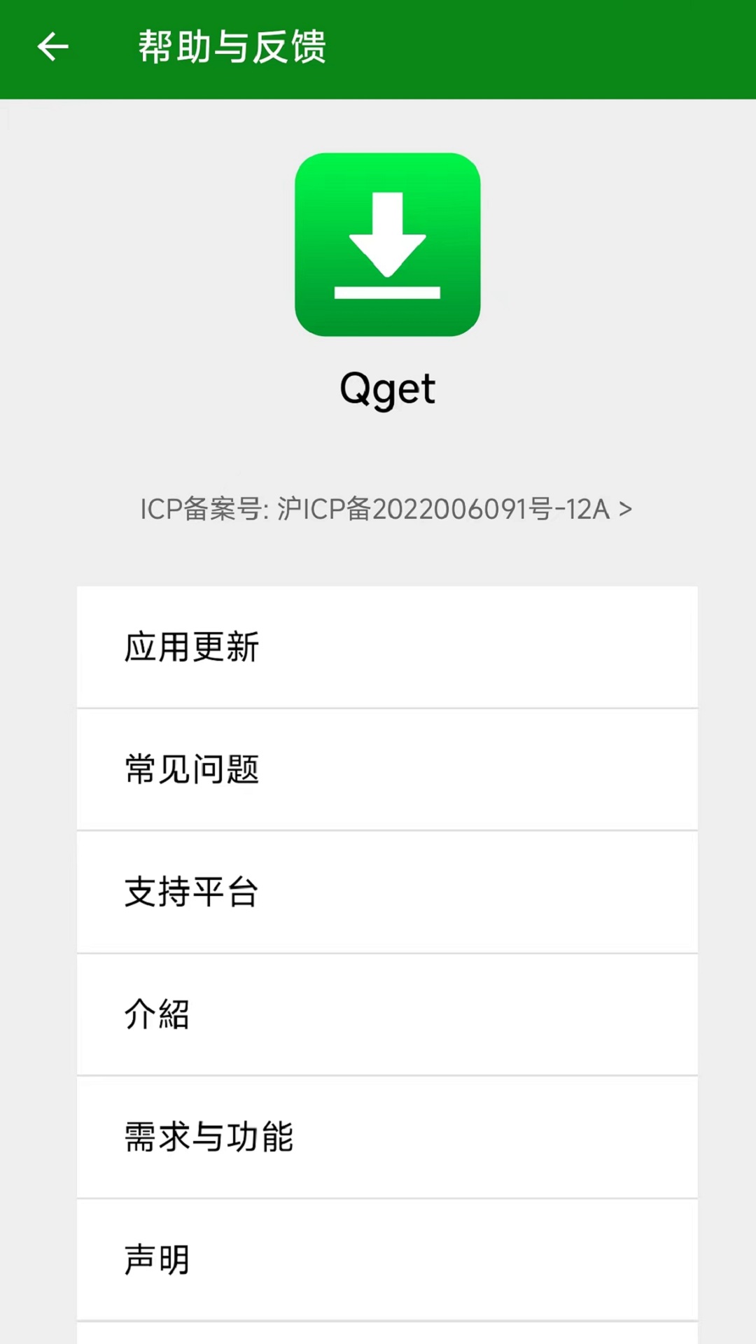 精彩截图-Qget2025官方新版