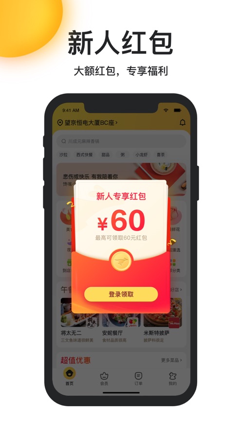 精彩截图-美团外卖2025官方新版