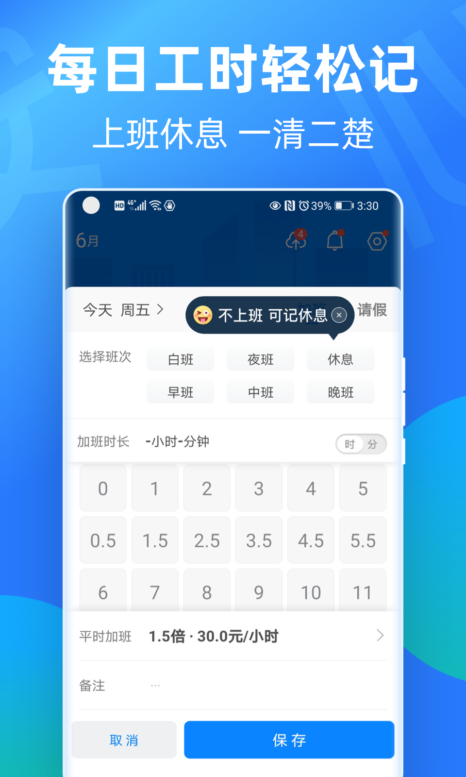 精彩截图-安心记加班2025官方新版