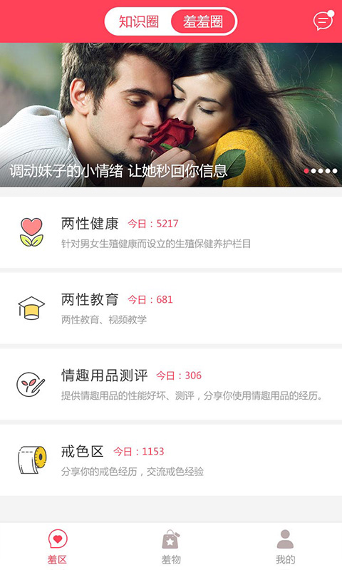 精彩截图-羞羞2025官方新版