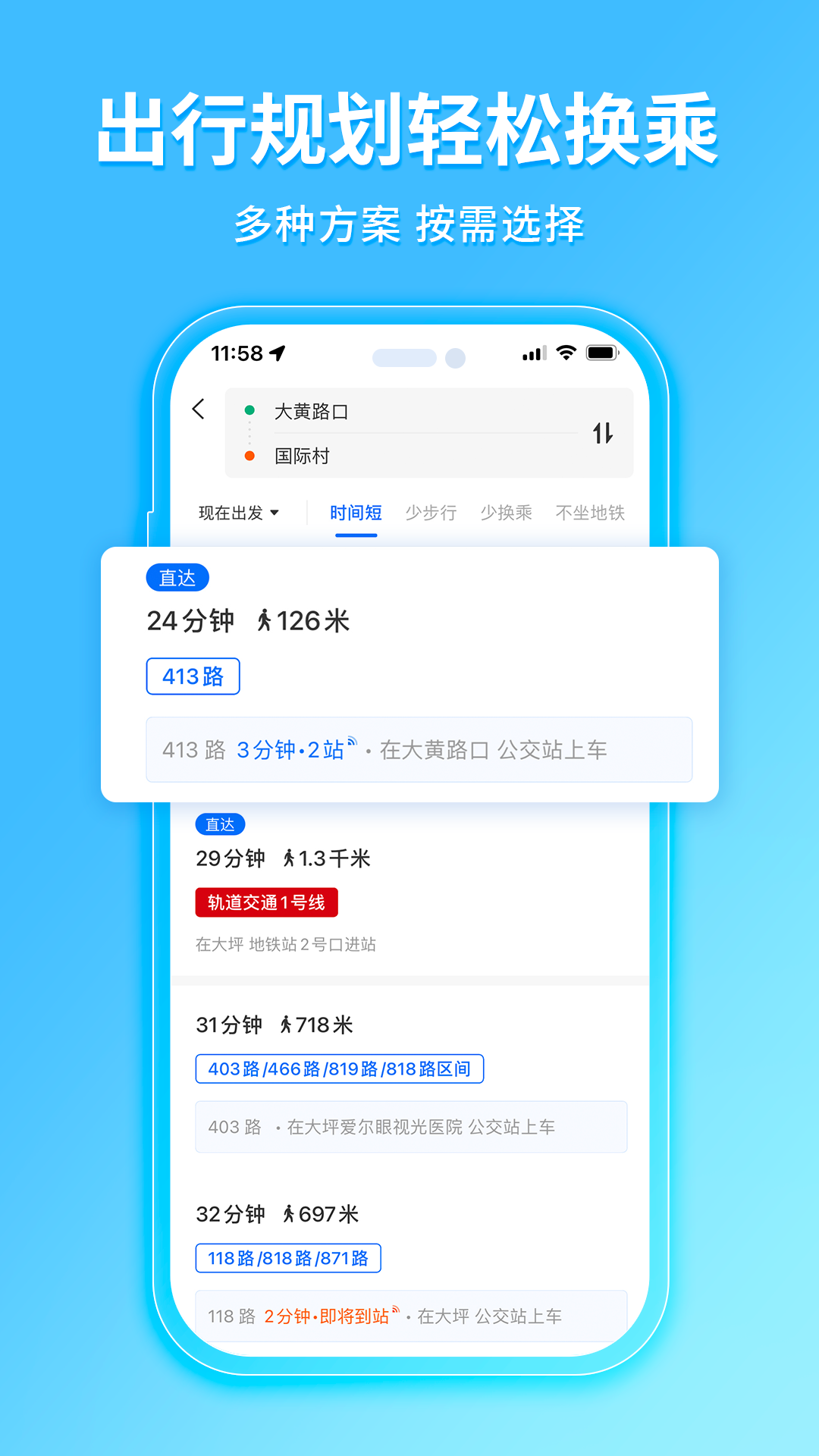 精彩截图-车来了2025官方新版