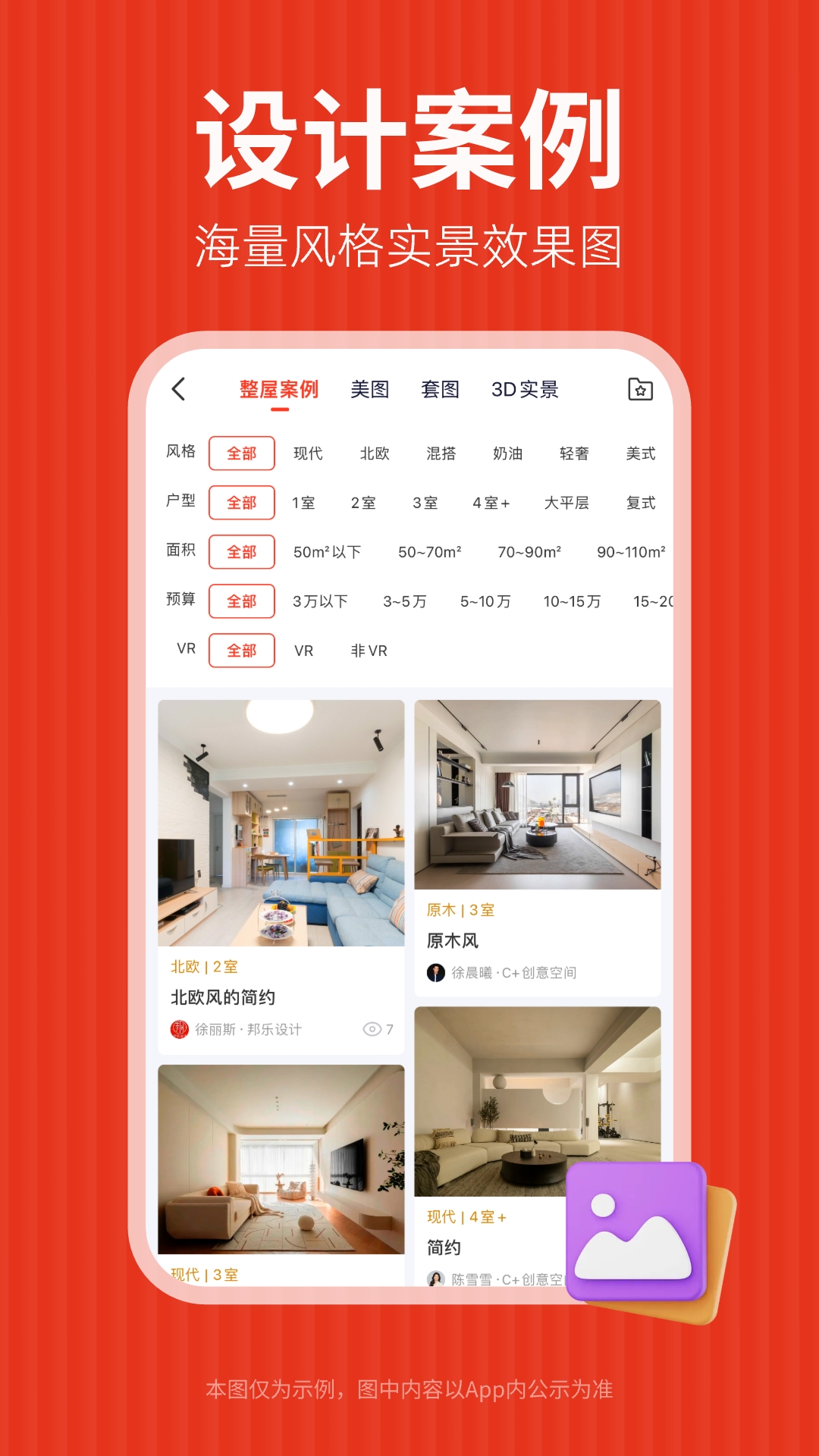 精彩截图-齐家装修2025官方新版