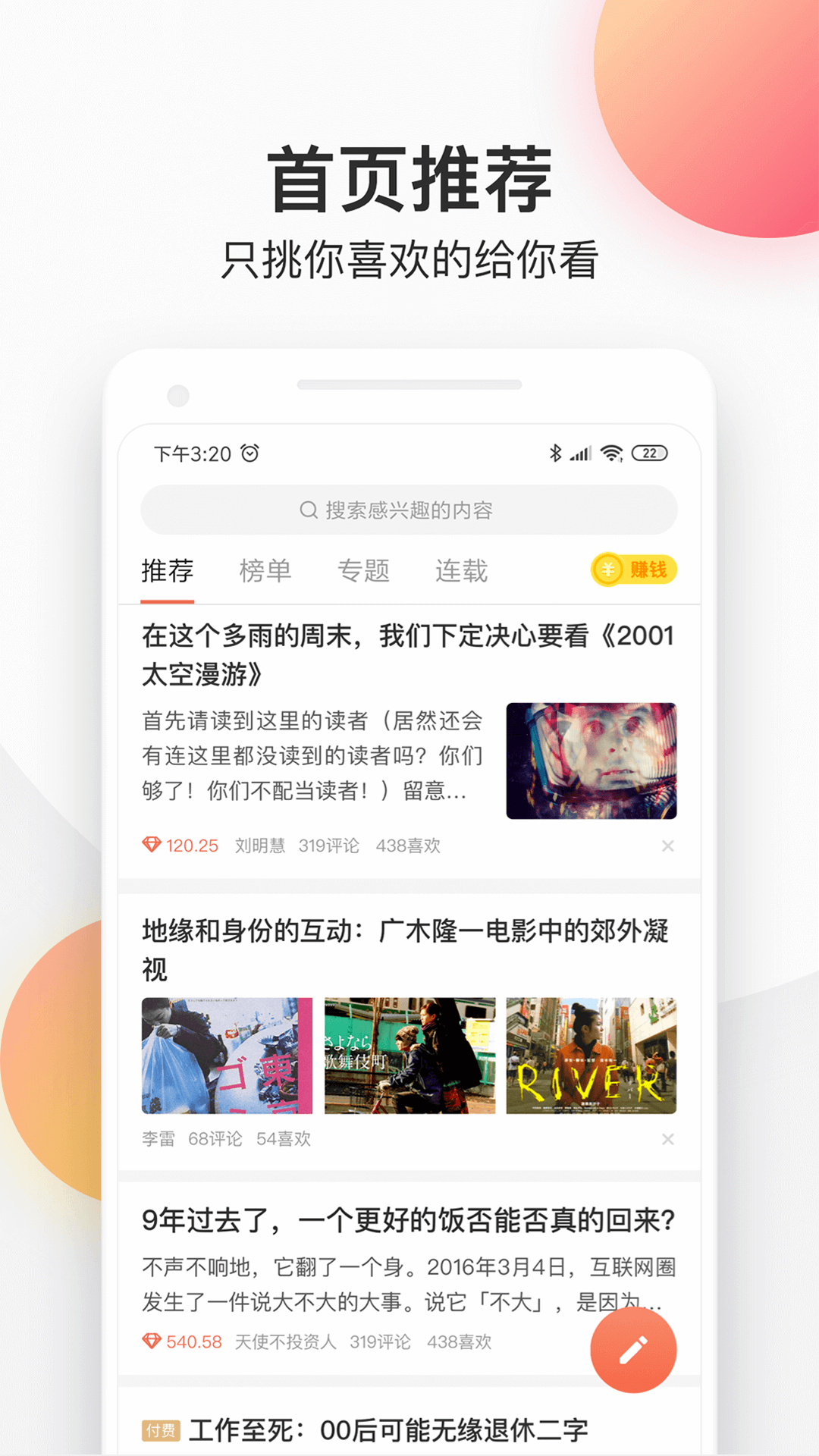 精彩截图-简书2025官方新版