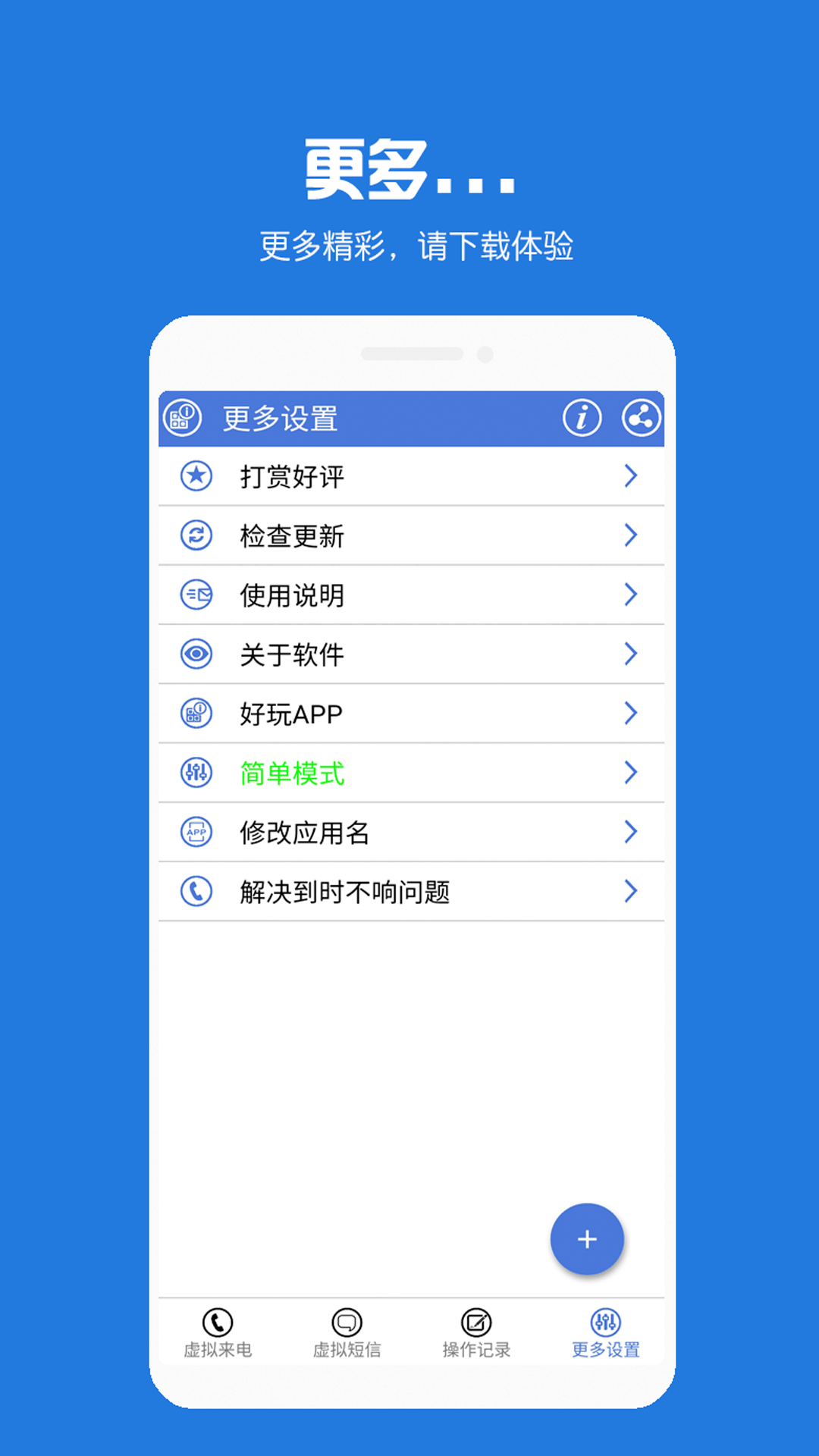 精彩截图-虚拟电话短信2025官方新版