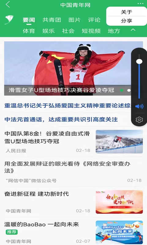 精彩截图-中国青年2025官方新版