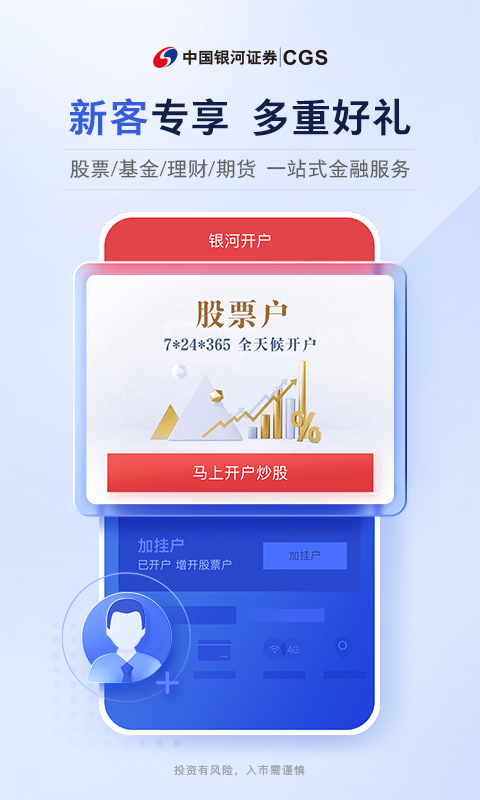 精彩截图-中国银河证券2025官方新版