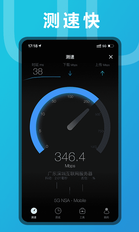 精彩截图-测网速2025官方新版