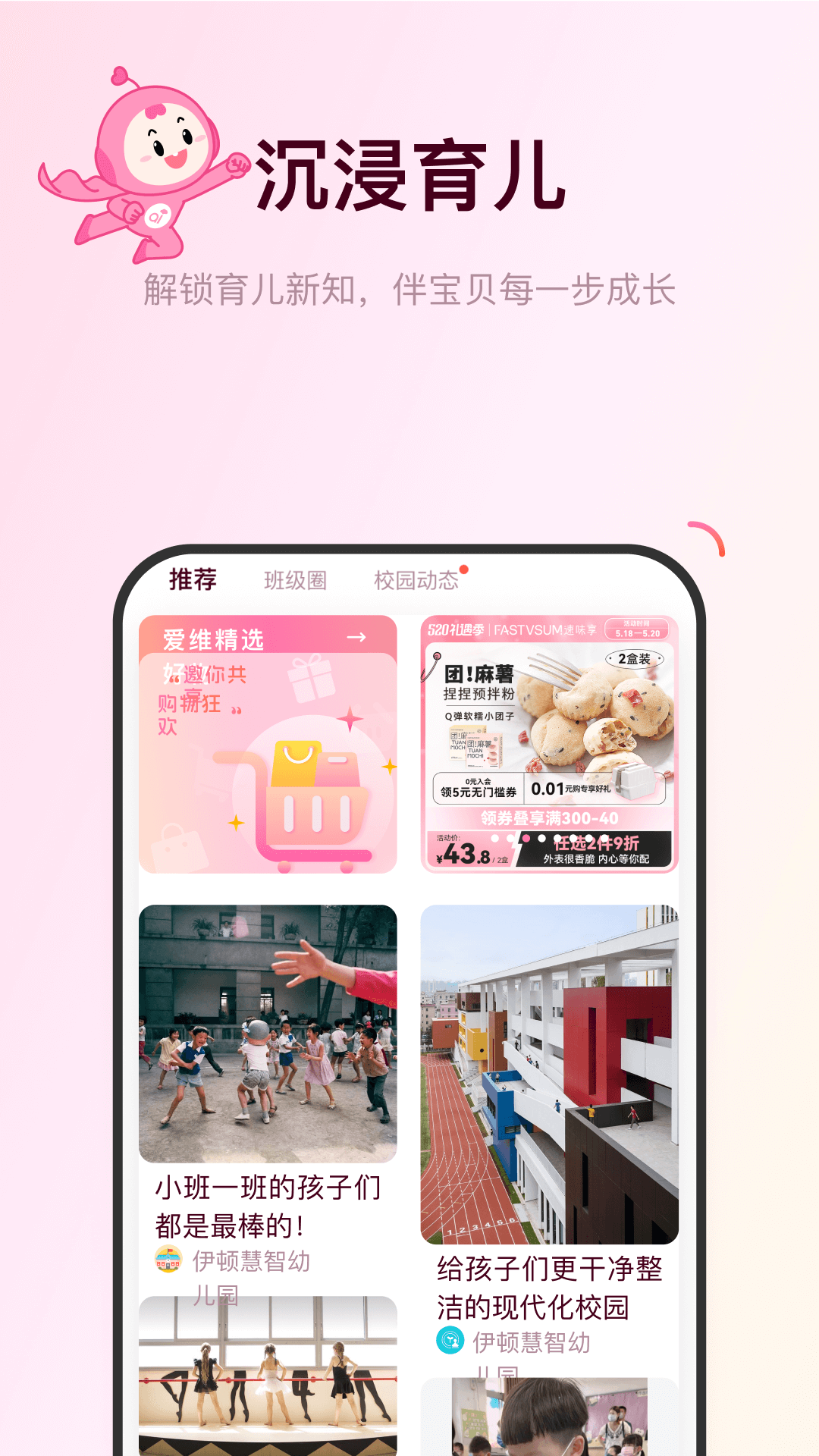 精彩截图-爱维宝贝2025官方新版